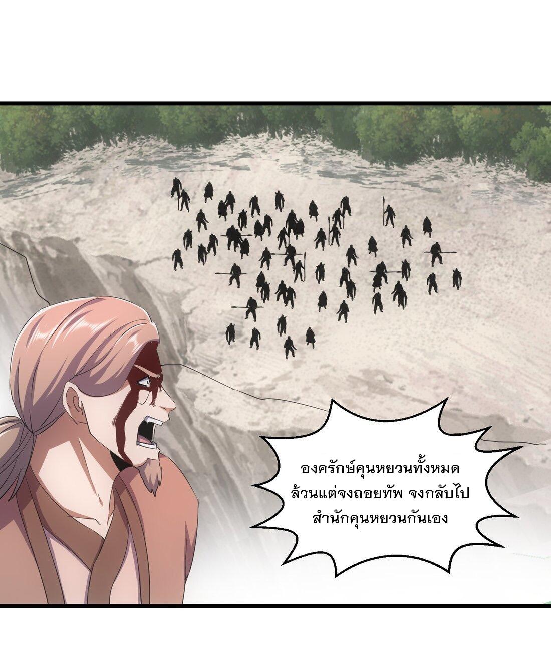 Eternal First God ตอนที่ 163 แปลไทย รูปที่ 11