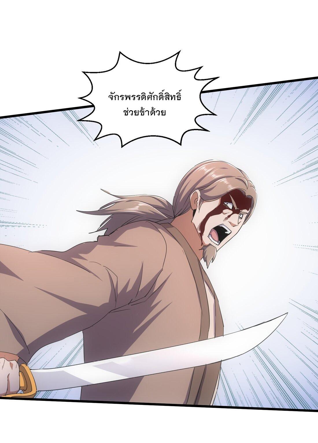 Eternal First God ตอนที่ 163 แปลไทย รูปที่ 16