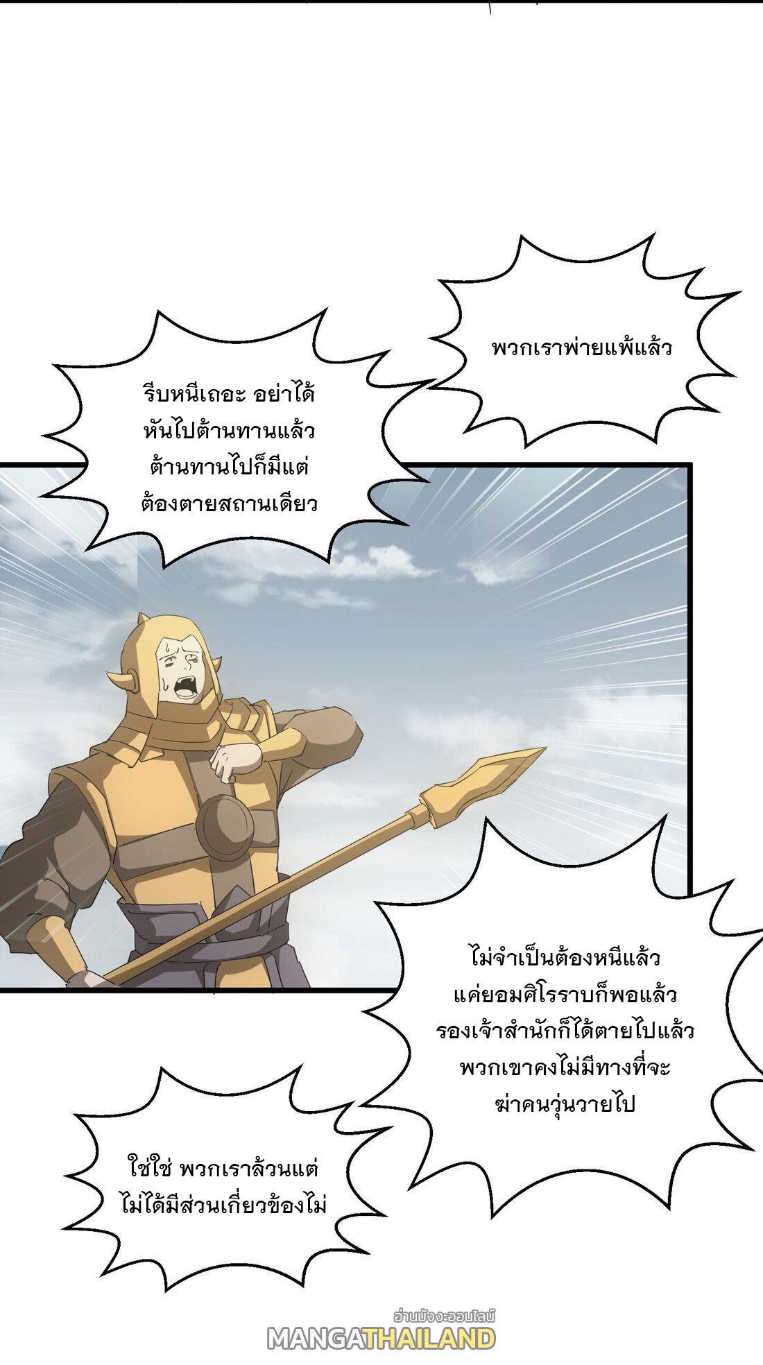 Eternal First God ตอนที่ 163 แปลไทย รูปที่ 21