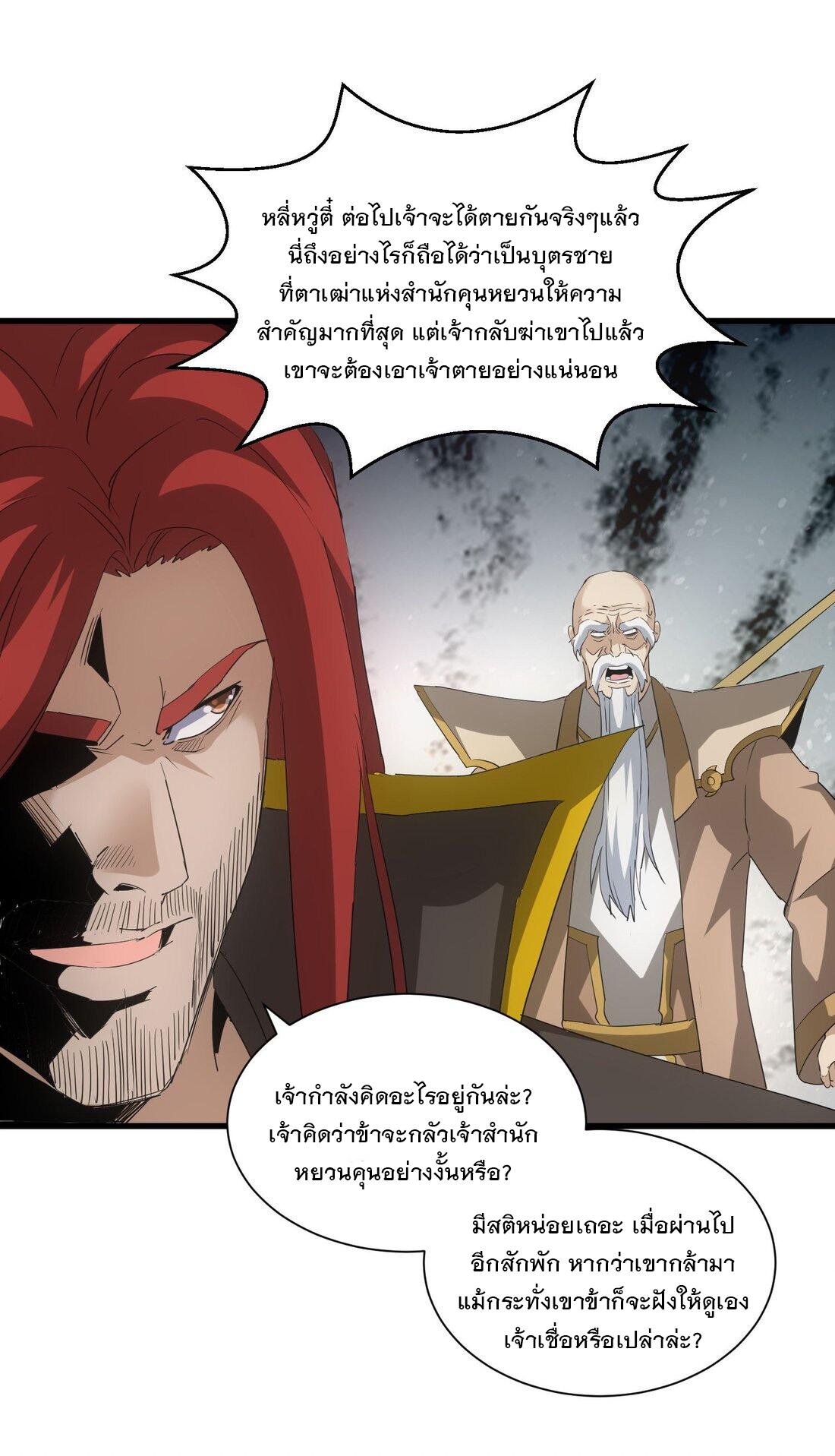 Eternal First God ตอนที่ 163 แปลไทย รูปที่ 22