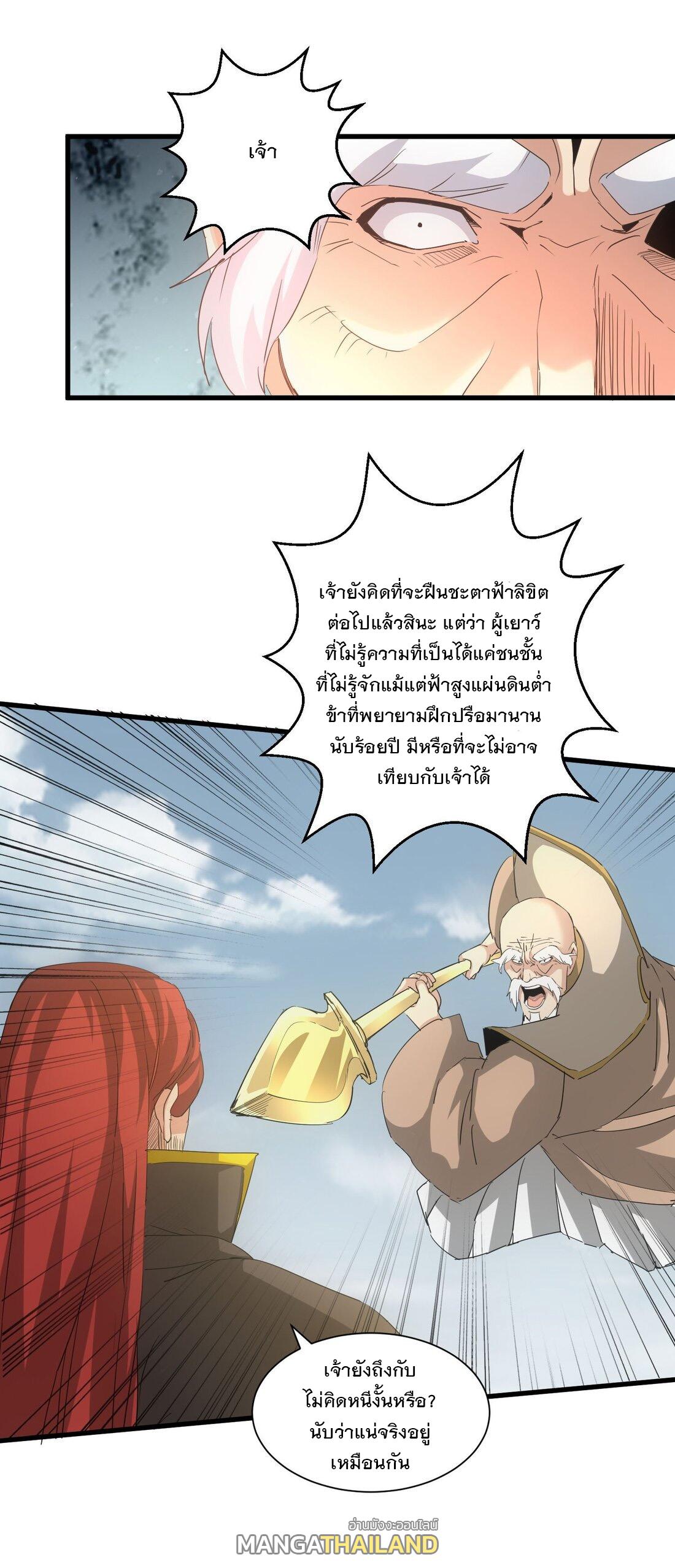 Eternal First God ตอนที่ 163 แปลไทย รูปที่ 23