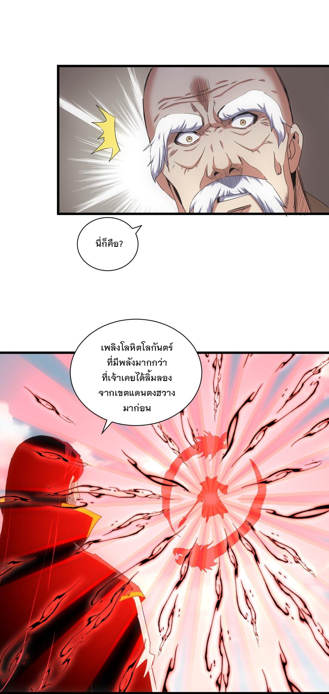 Eternal First God ตอนที่ 163 แปลไทย รูปที่ 33