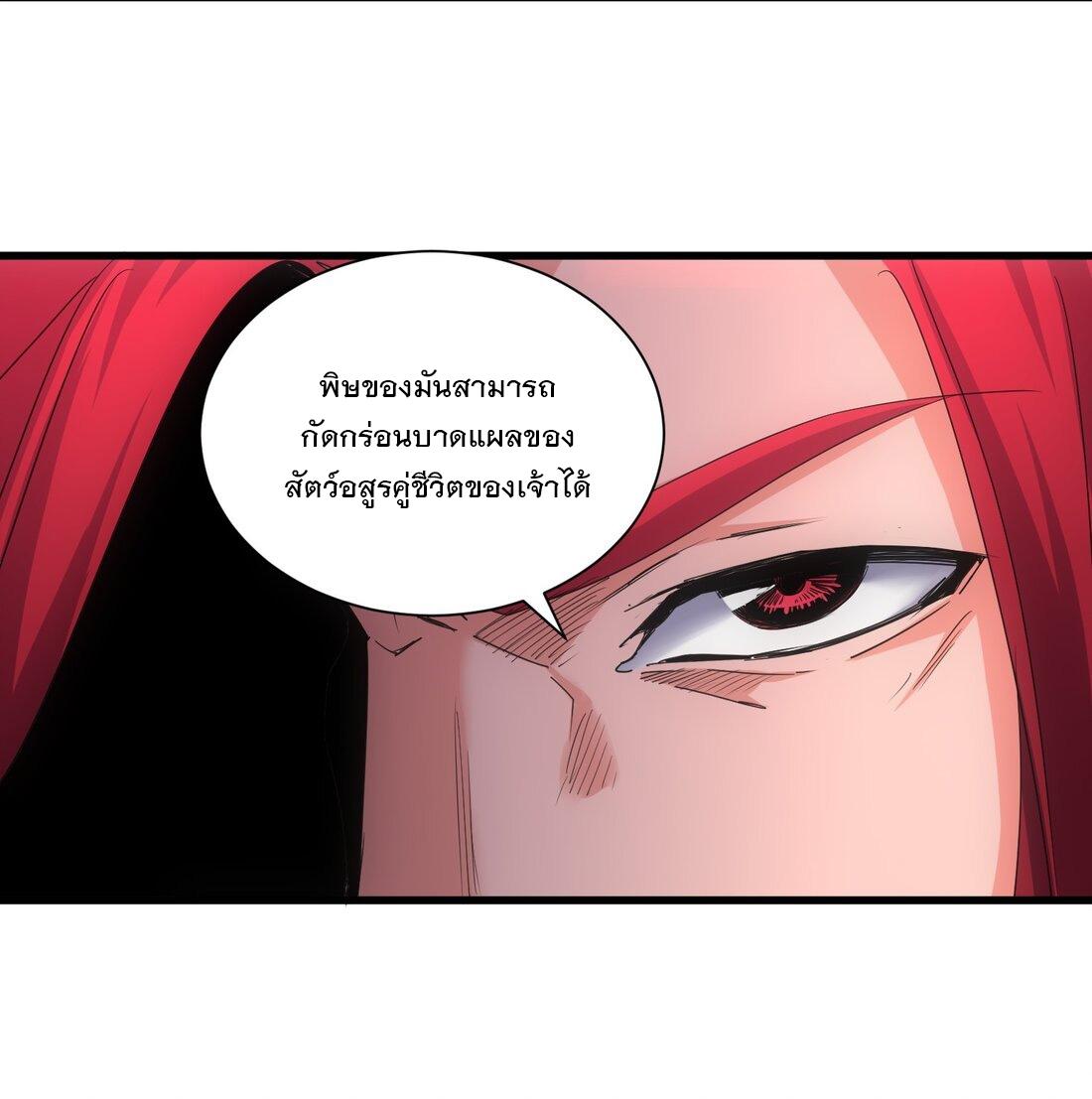 Eternal First God ตอนที่ 163 แปลไทย รูปที่ 34