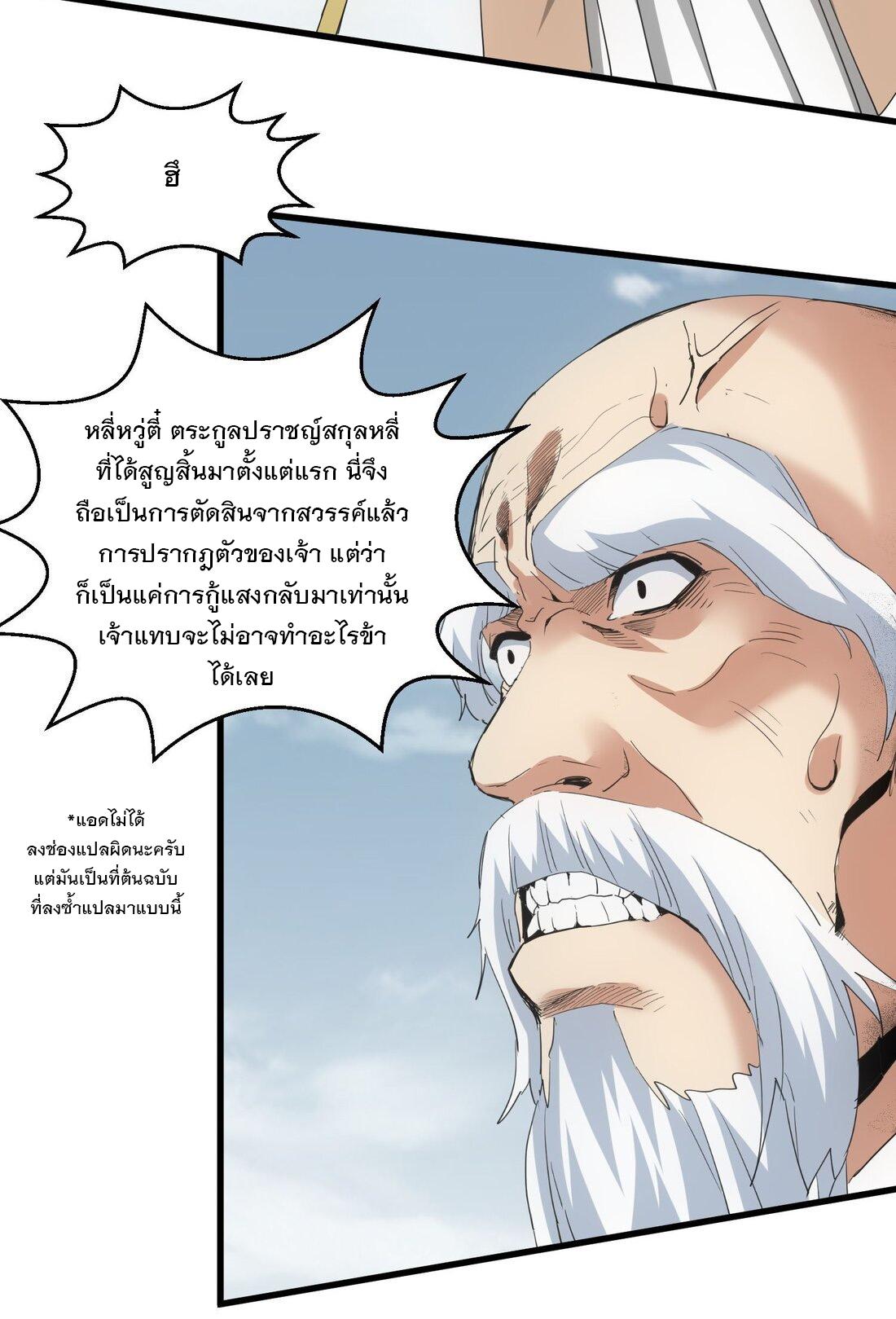 Eternal First God ตอนที่ 163 แปลไทย รูปที่ 37