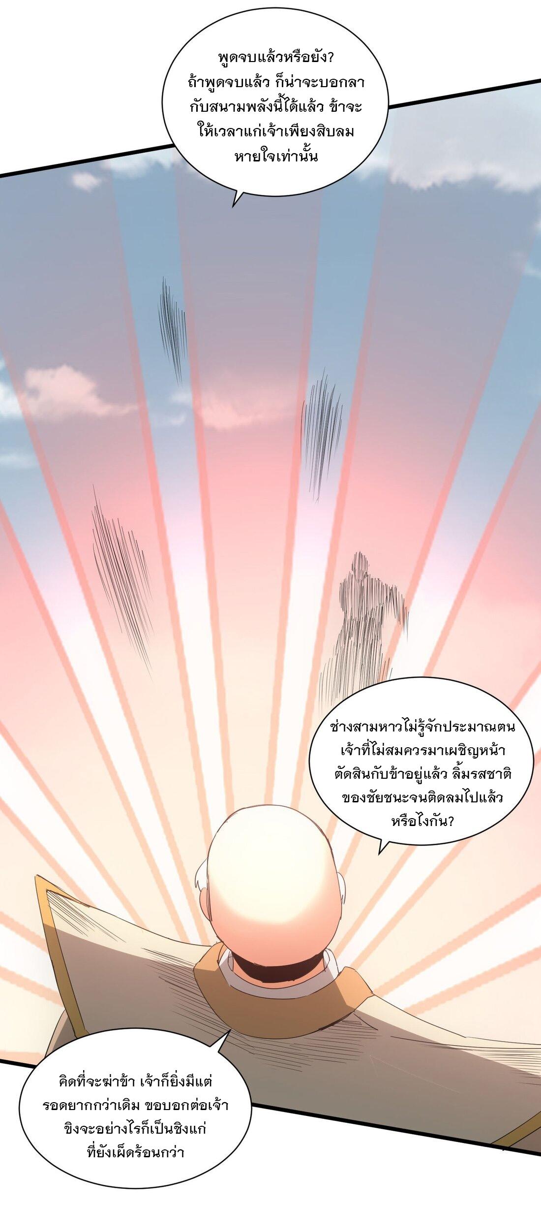 Eternal First God ตอนที่ 163 แปลไทย รูปที่ 38