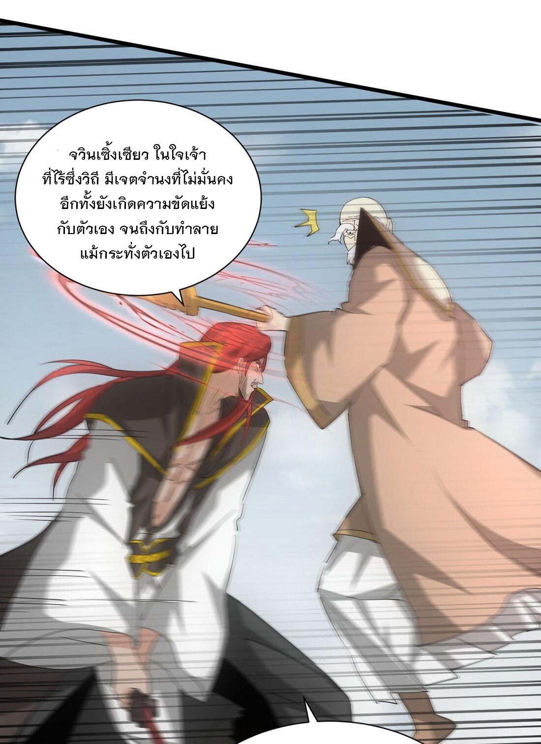 Eternal First God ตอนที่ 163 แปลไทย รูปที่ 39