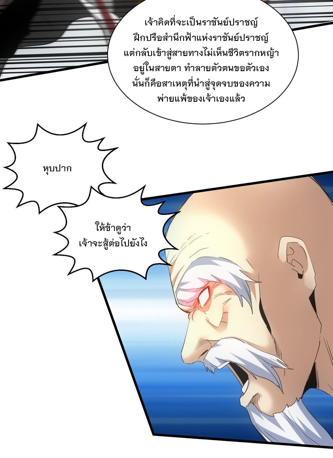 Eternal First God ตอนที่ 163 แปลไทย รูปที่ 40