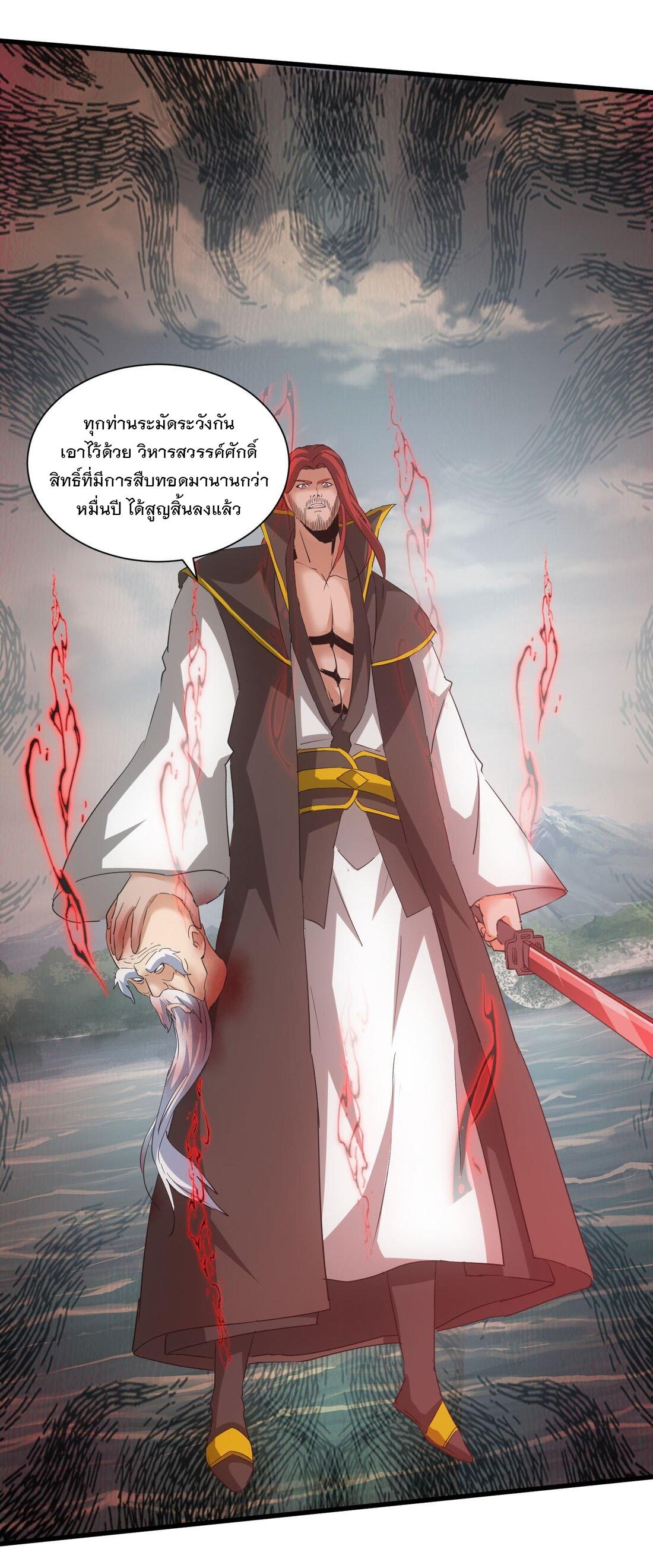 Eternal First God ตอนที่ 163 แปลไทย รูปที่ 52