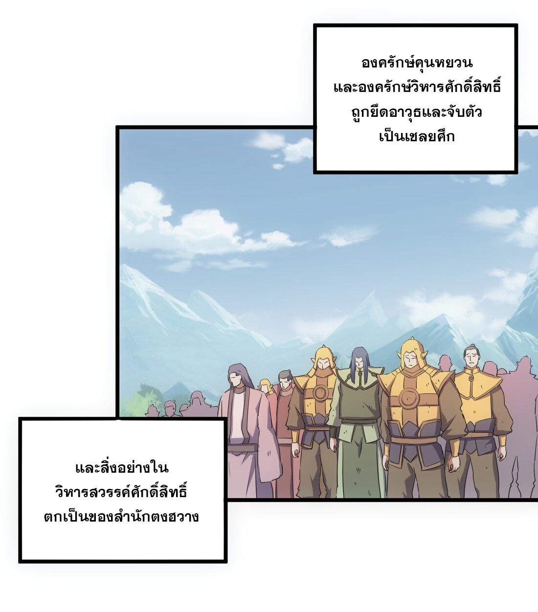 Eternal First God ตอนที่ 164 แปลไทย รูปที่ 3