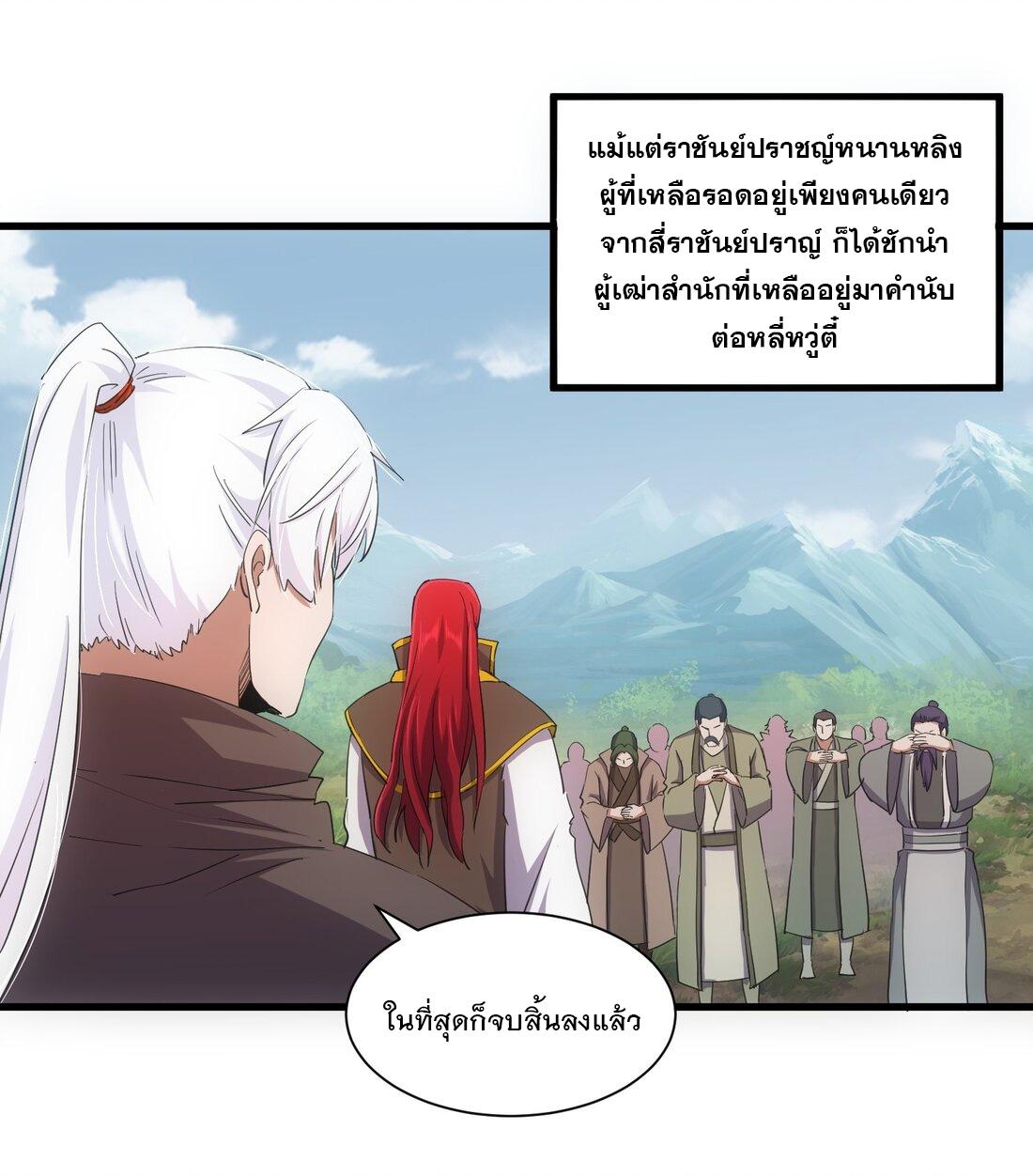 Eternal First God ตอนที่ 164 แปลไทย รูปที่ 4