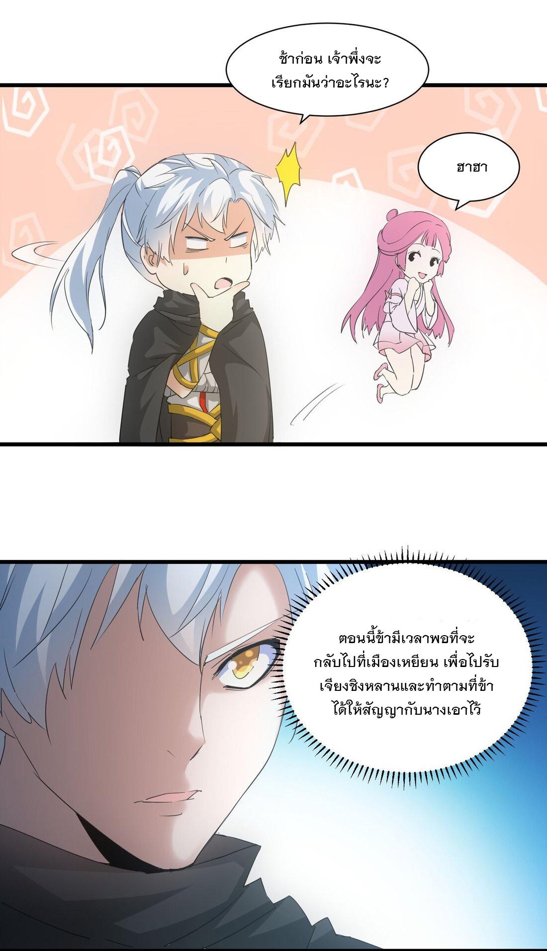 Eternal First God ตอนที่ 164 แปลไทย รูปที่ 48