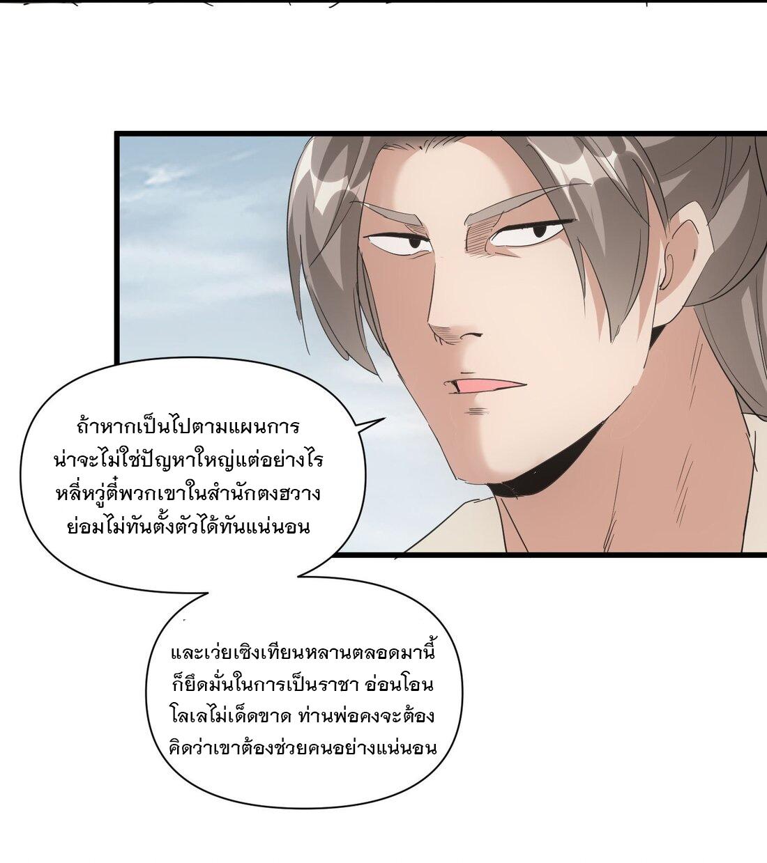 Eternal First God ตอนที่ 165 แปลไทย รูปที่ 10