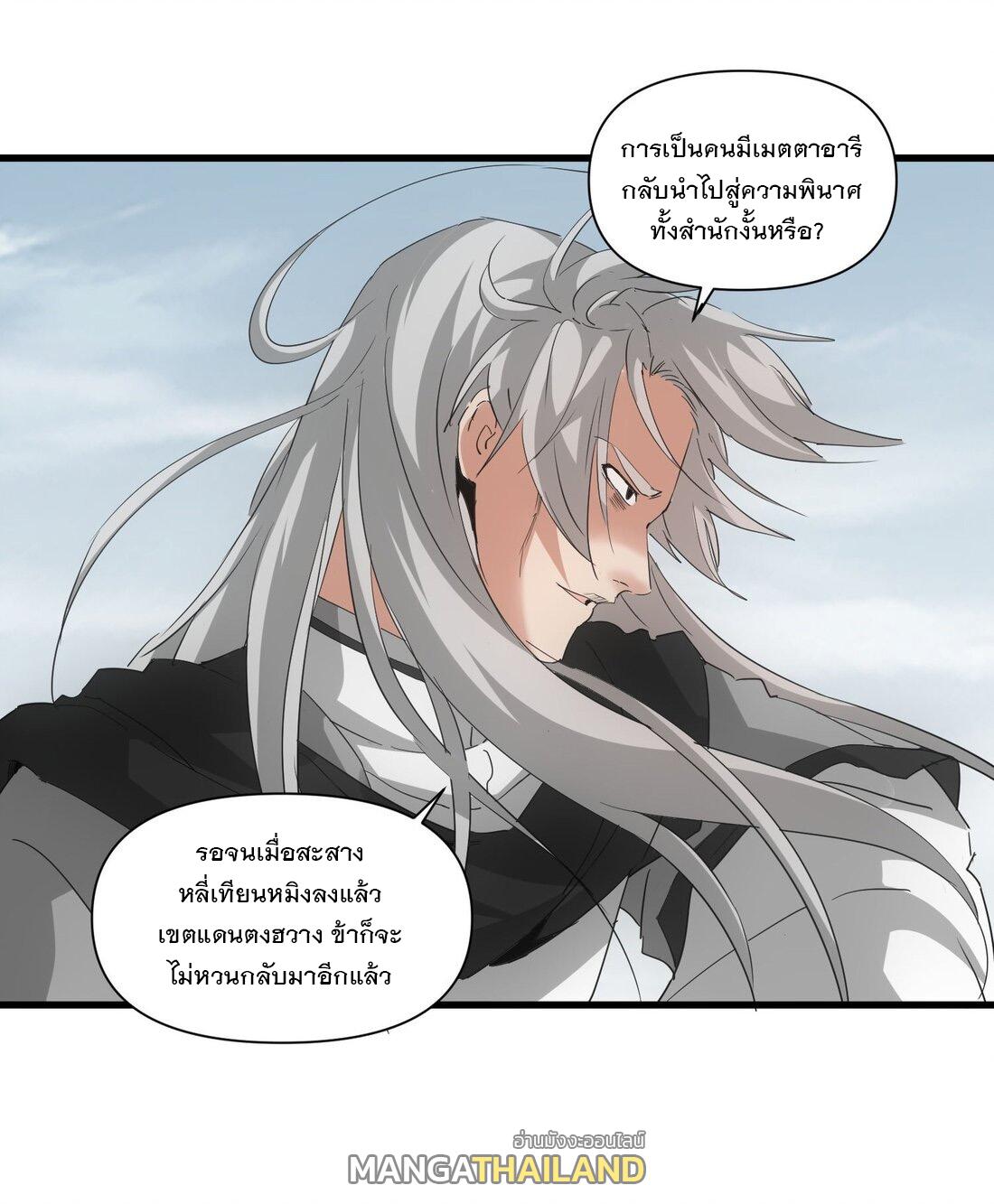 Eternal First God ตอนที่ 165 แปลไทย รูปที่ 11