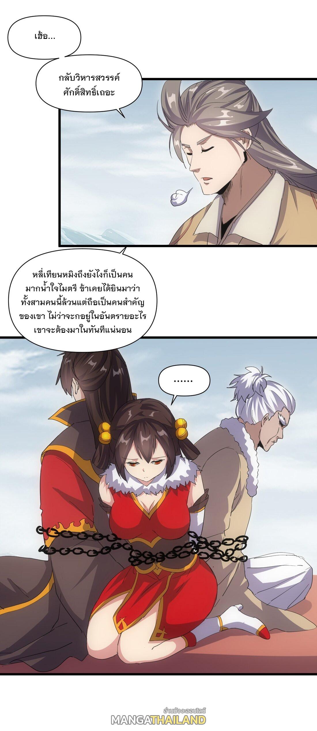 Eternal First God ตอนที่ 165 แปลไทย รูปที่ 12