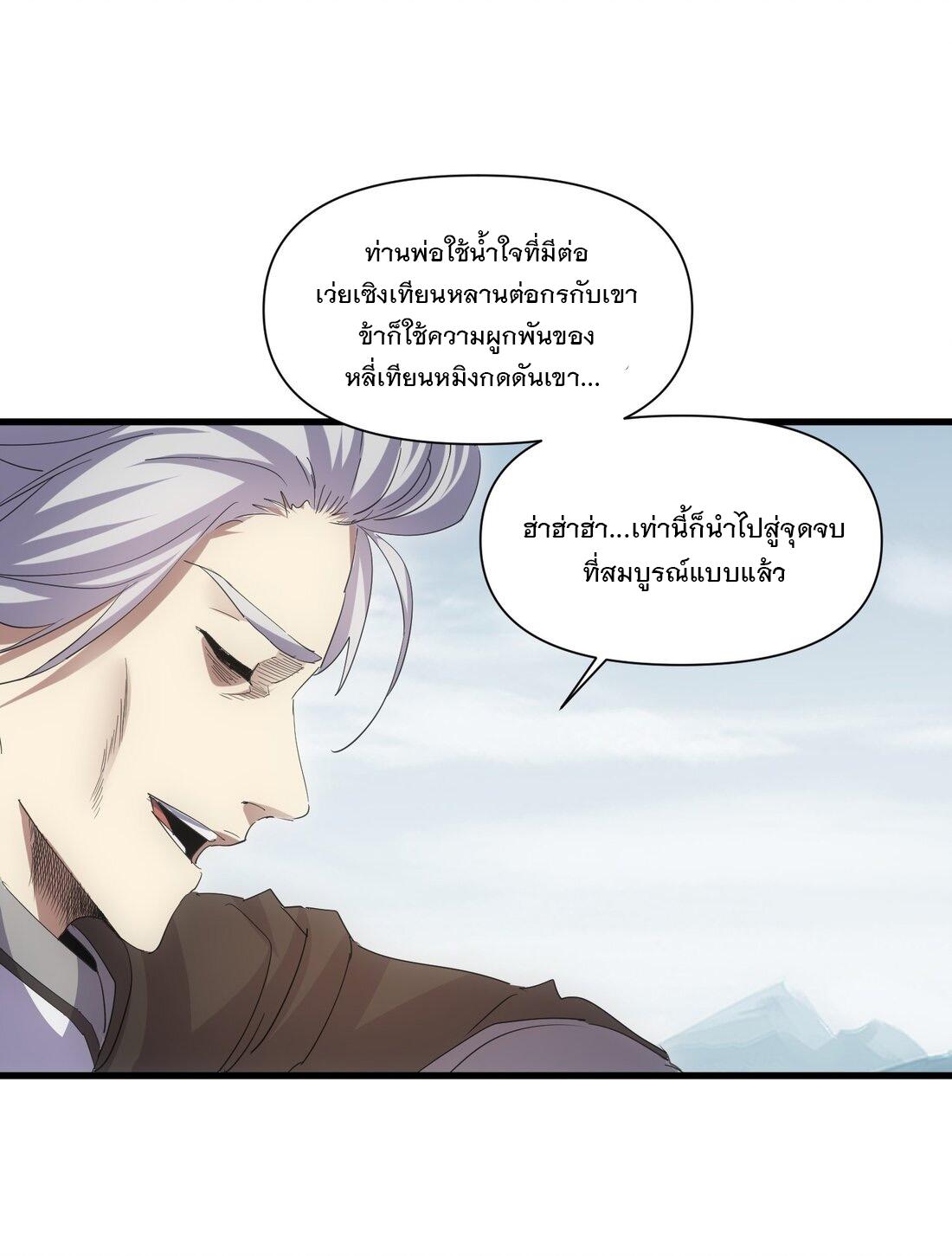 Eternal First God ตอนที่ 165 แปลไทย รูปที่ 13