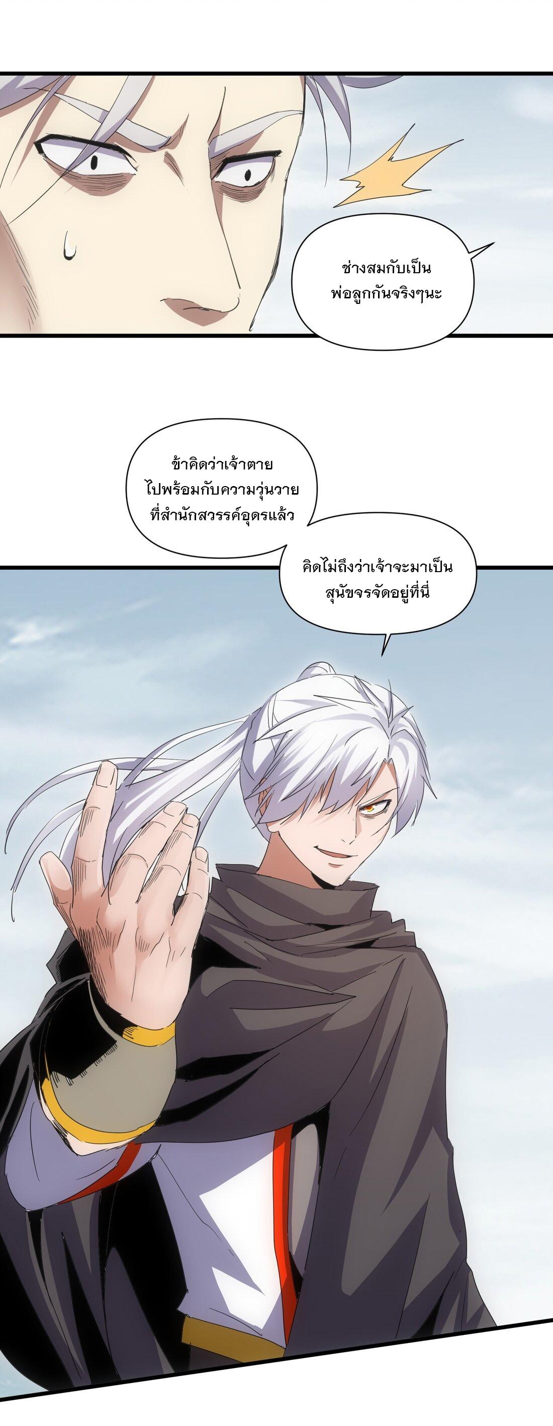 Eternal First God ตอนที่ 165 แปลไทย รูปที่ 14