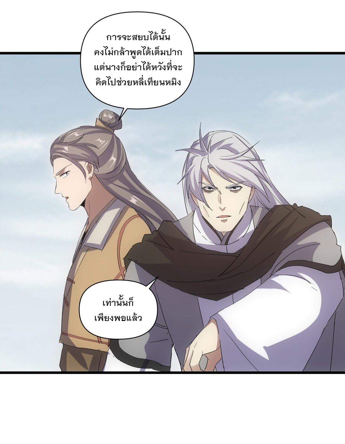 Eternal First God ตอนที่ 165 แปลไทย รูปที่ 19