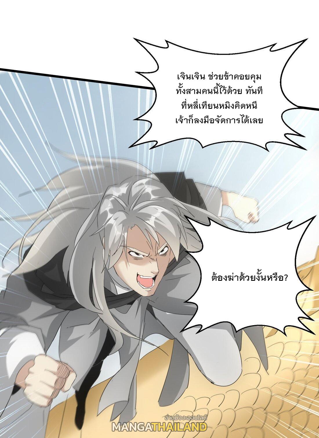 Eternal First God ตอนที่ 165 แปลไทย รูปที่ 21