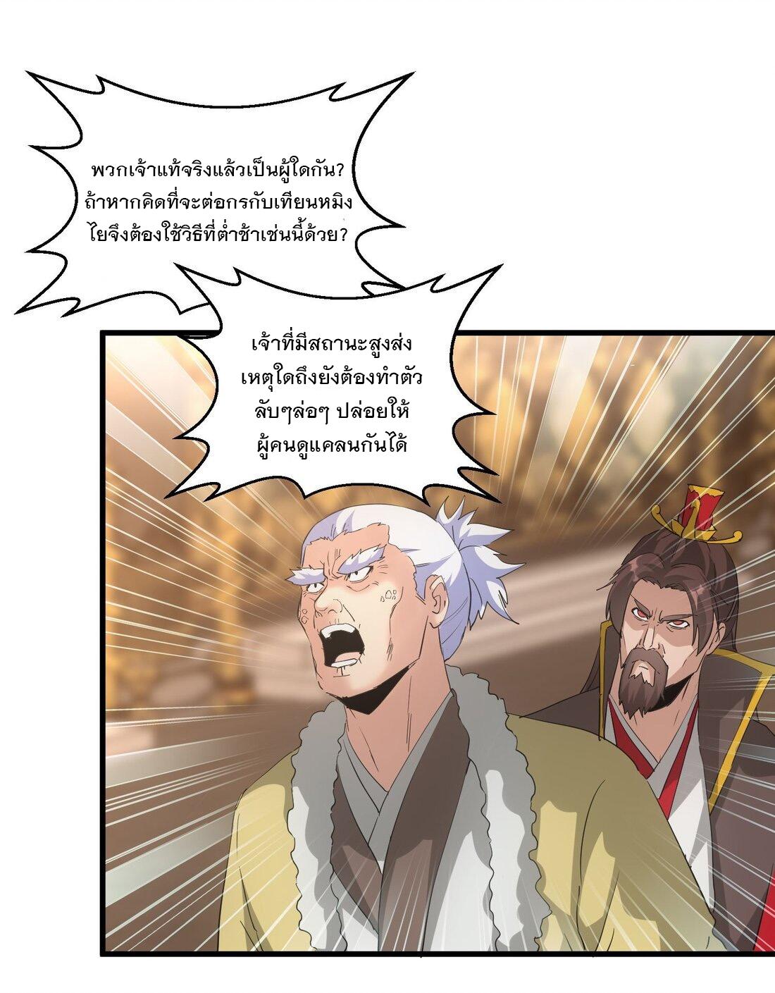 Eternal First God ตอนที่ 165 แปลไทย รูปที่ 3