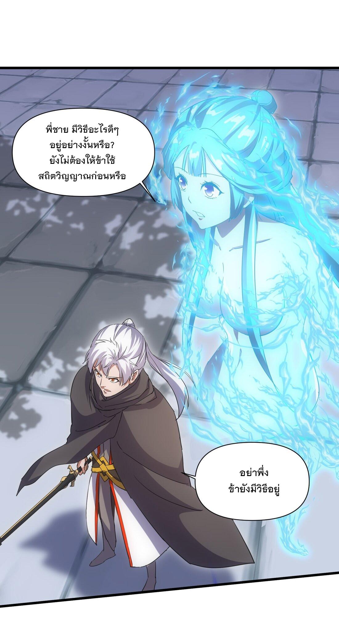 Eternal First God ตอนที่ 165 แปลไทย รูปที่ 45