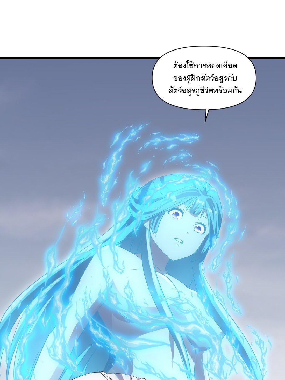 Eternal First God ตอนที่ 165 แปลไทย รูปที่ 47