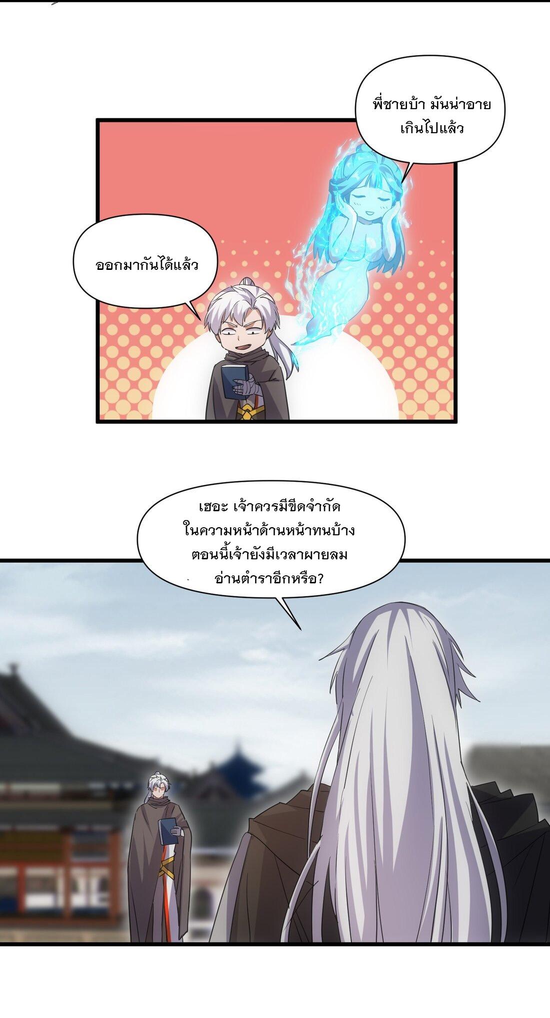 Eternal First God ตอนที่ 165 แปลไทย รูปที่ 49