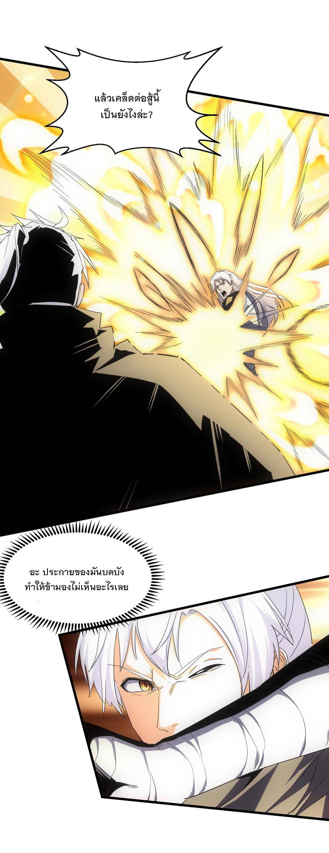 Eternal First God ตอนที่ 166 แปลไทย รูปที่ 20