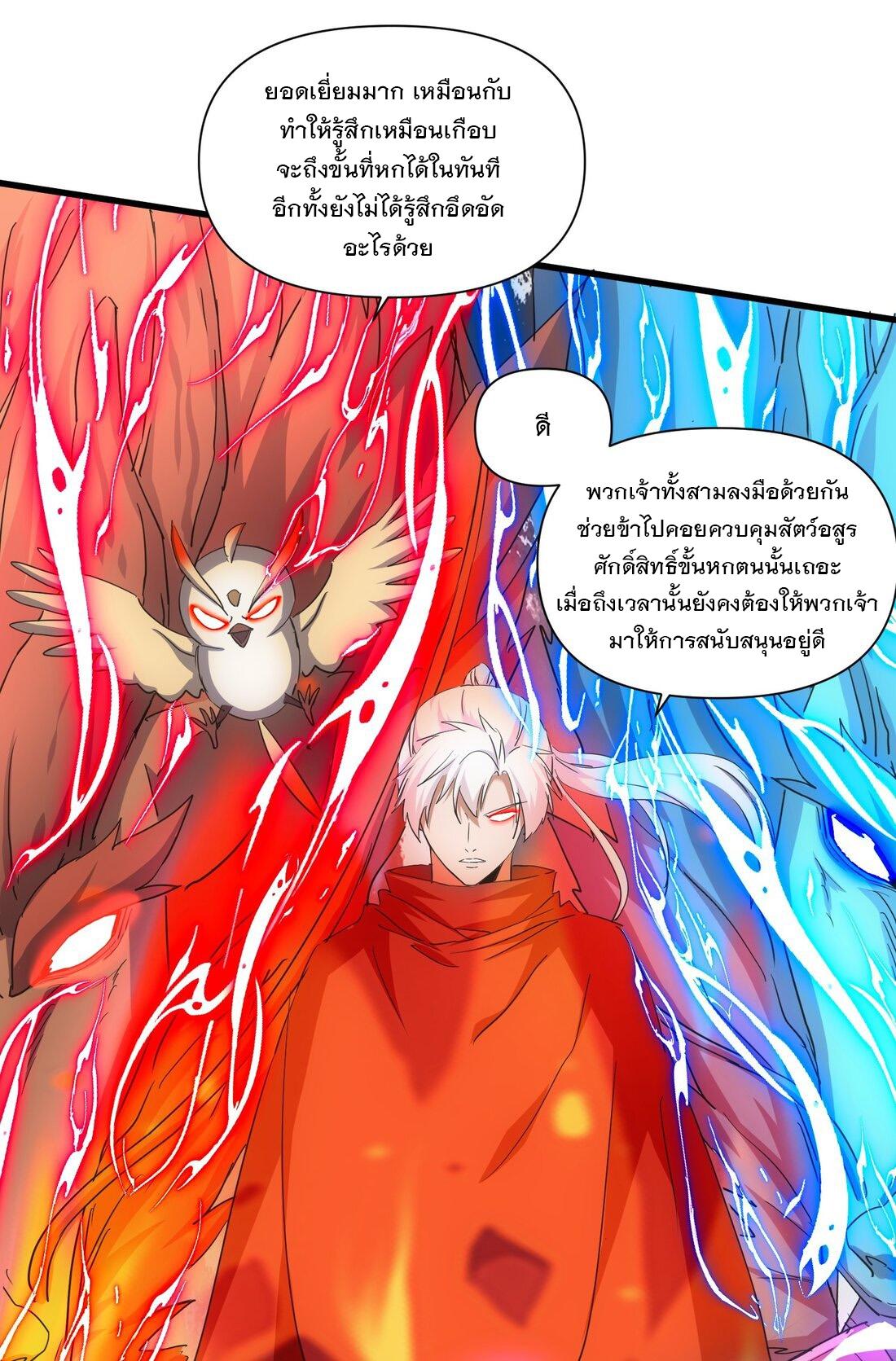 Eternal First God ตอนที่ 166 แปลไทย รูปที่ 8