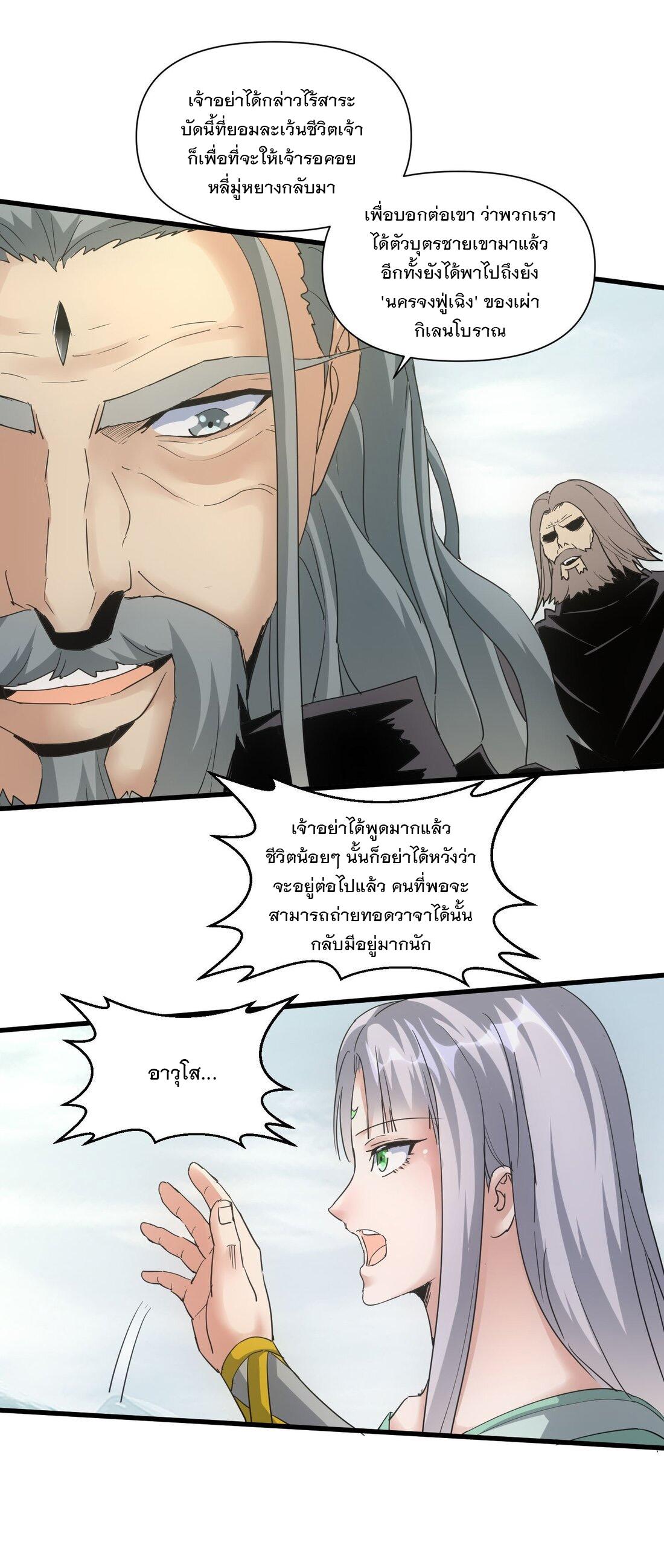 Eternal First God ตอนที่ 167 แปลไทย รูปที่ 27
