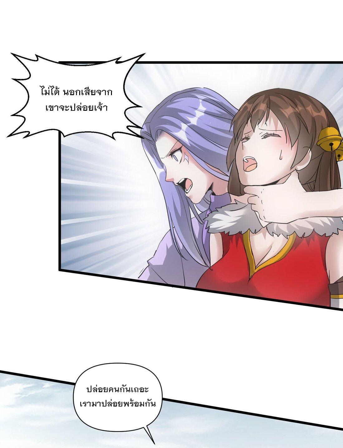 Eternal First God ตอนที่ 167 แปลไทย รูปที่ 8