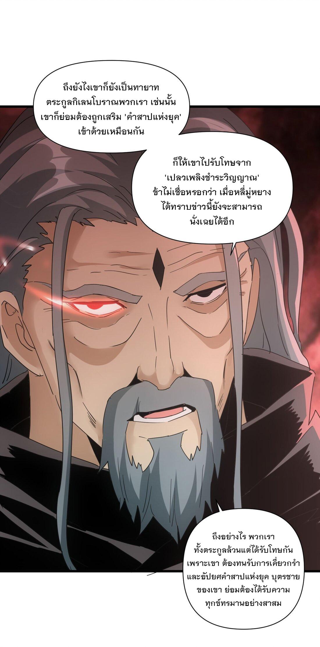 Eternal First God ตอนที่ 168 แปลไทย รูปที่ 11