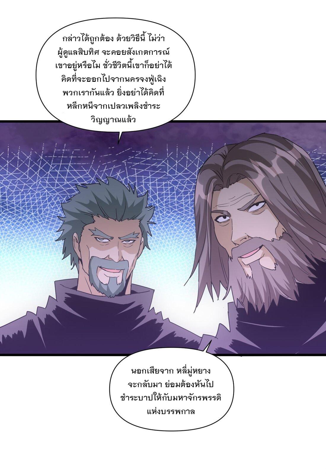 Eternal First God ตอนที่ 168 แปลไทย รูปที่ 12