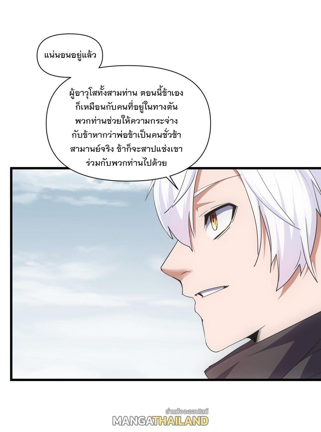 Eternal First God ตอนที่ 168 แปลไทย รูปที่ 18