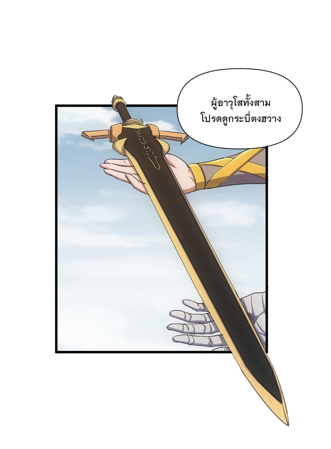 Eternal First God ตอนที่ 168 แปลไทย รูปที่ 2