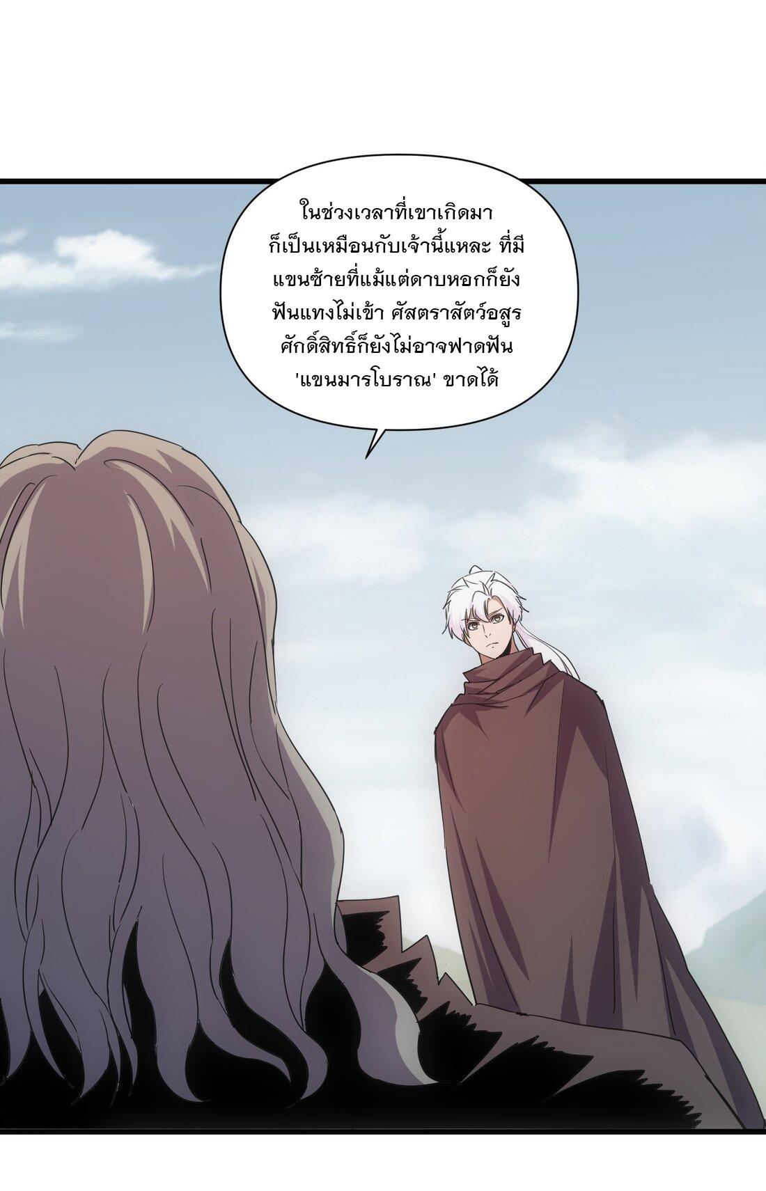 Eternal First God ตอนที่ 168 แปลไทย รูปที่ 20