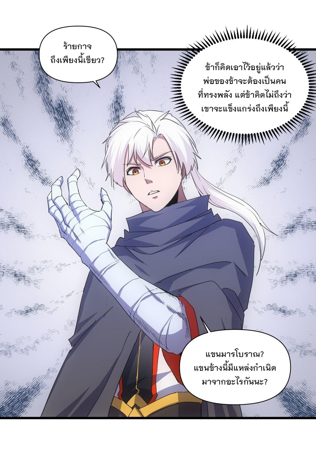 Eternal First God ตอนที่ 168 แปลไทย รูปที่ 21