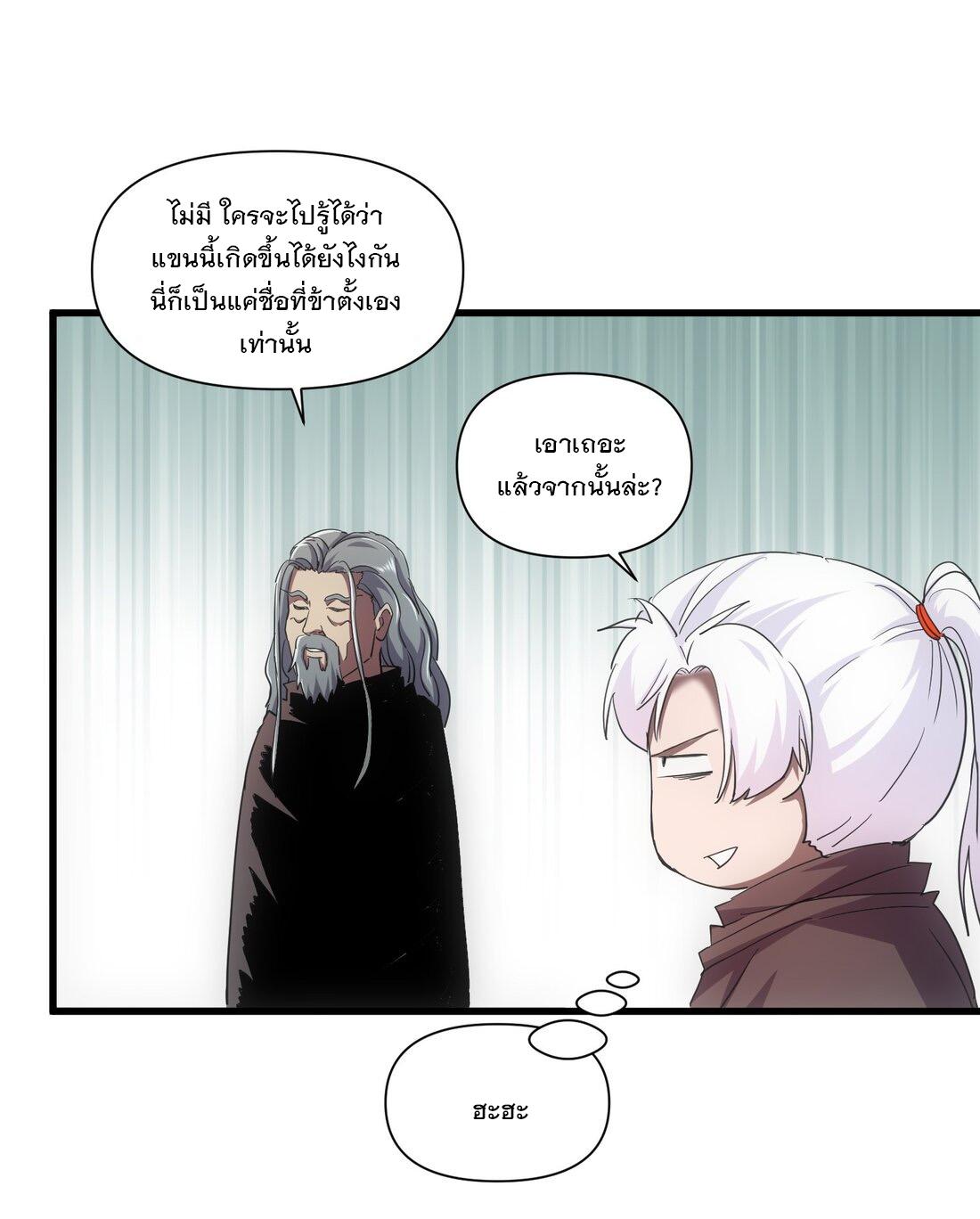 Eternal First God ตอนที่ 168 แปลไทย รูปที่ 22