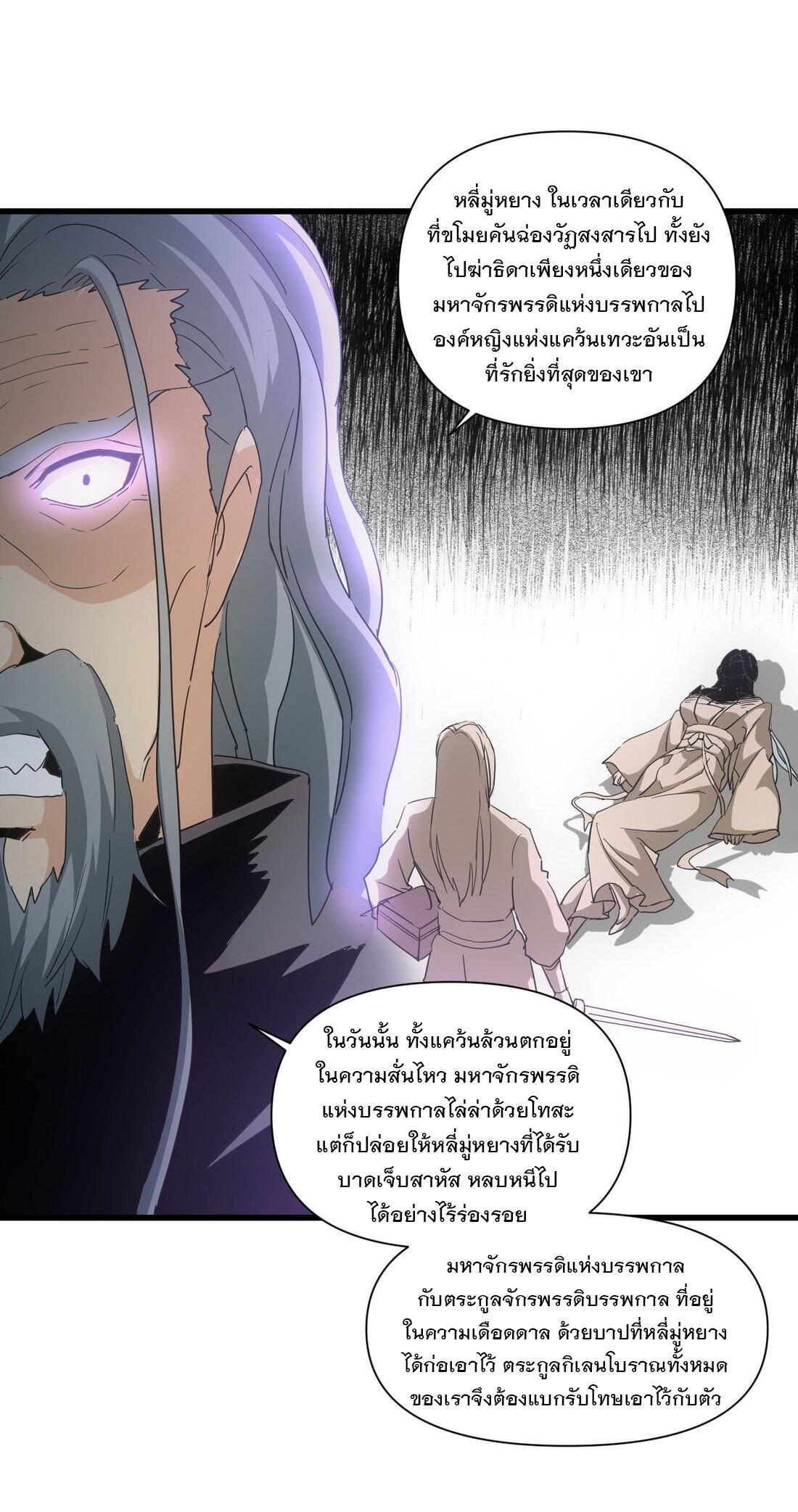 Eternal First God ตอนที่ 168 แปลไทย รูปที่ 27