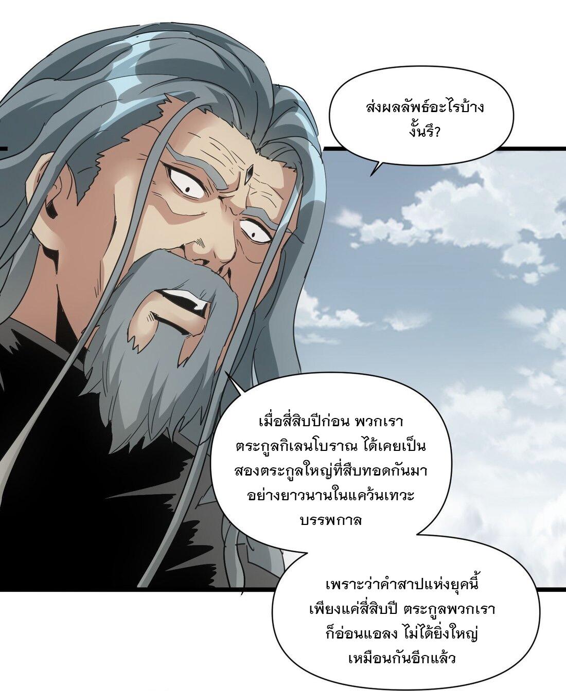 Eternal First God ตอนที่ 168 แปลไทย รูปที่ 33