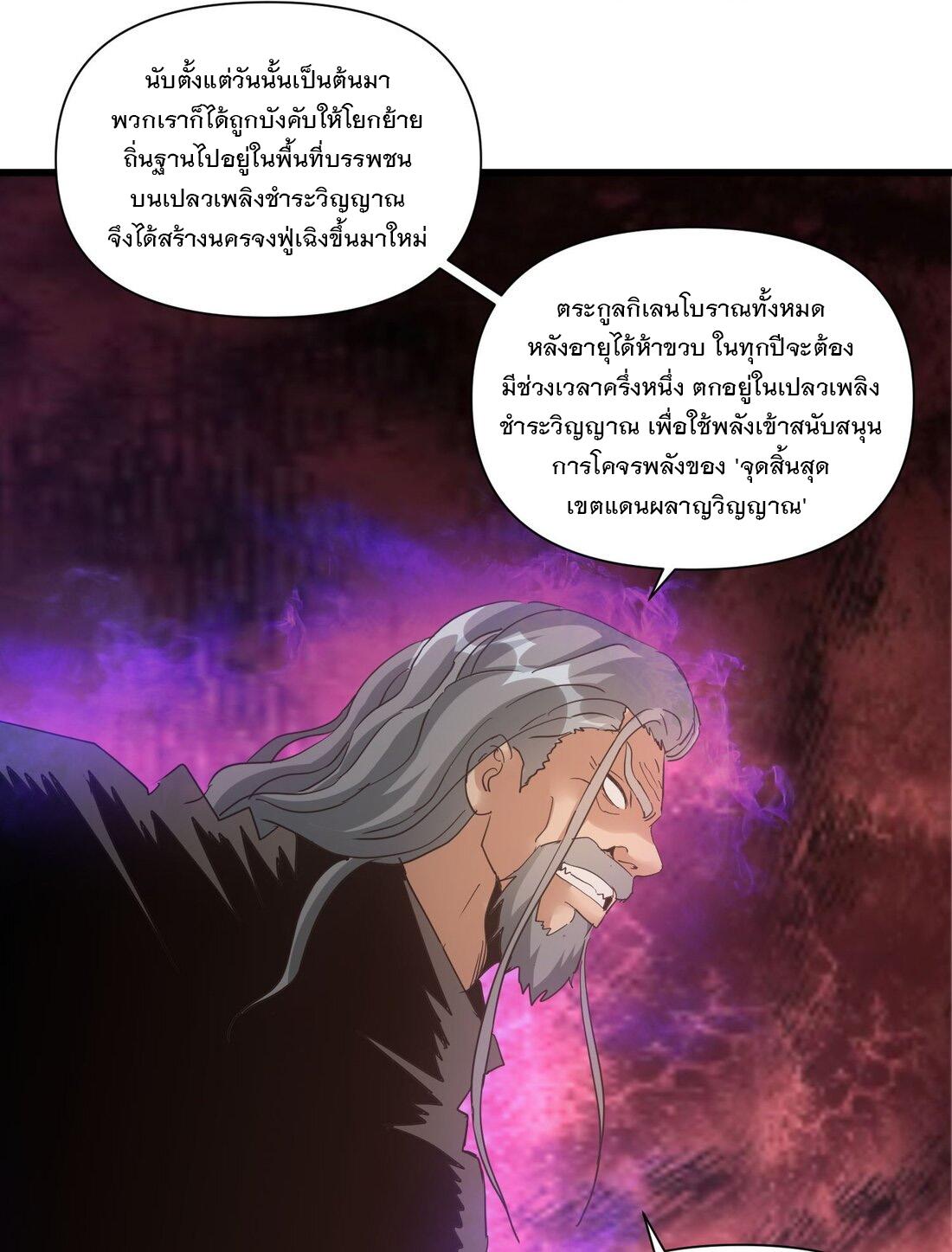 Eternal First God ตอนที่ 168 แปลไทย รูปที่ 34