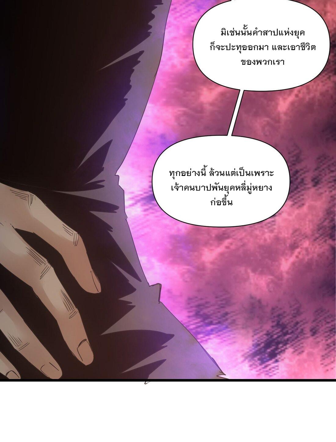 Eternal First God ตอนที่ 168 แปลไทย รูปที่ 35