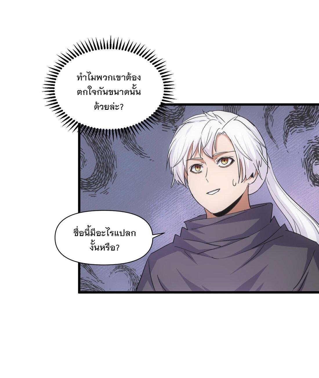 Eternal First God ตอนที่ 168 แปลไทย รูปที่ 38