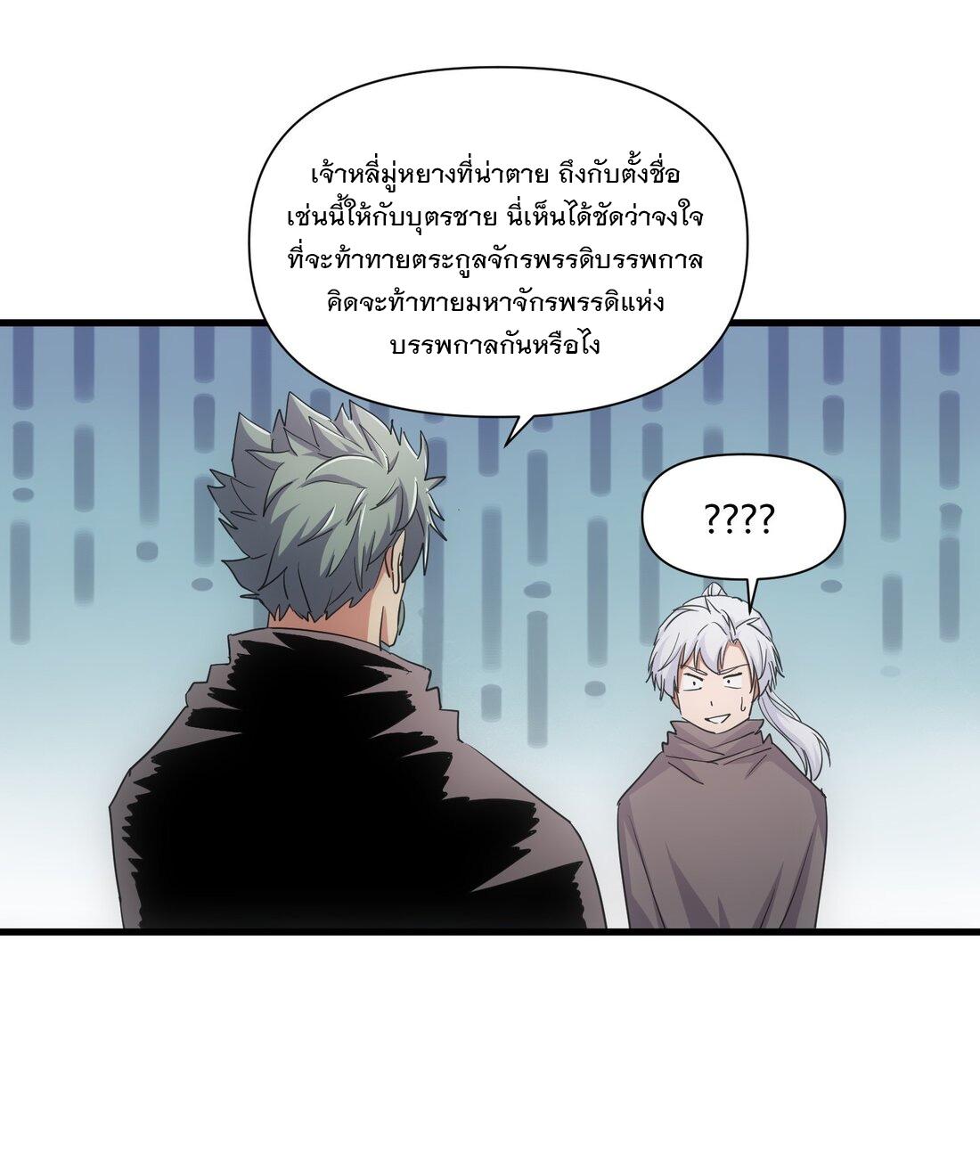 Eternal First God ตอนที่ 168 แปลไทย รูปที่ 39