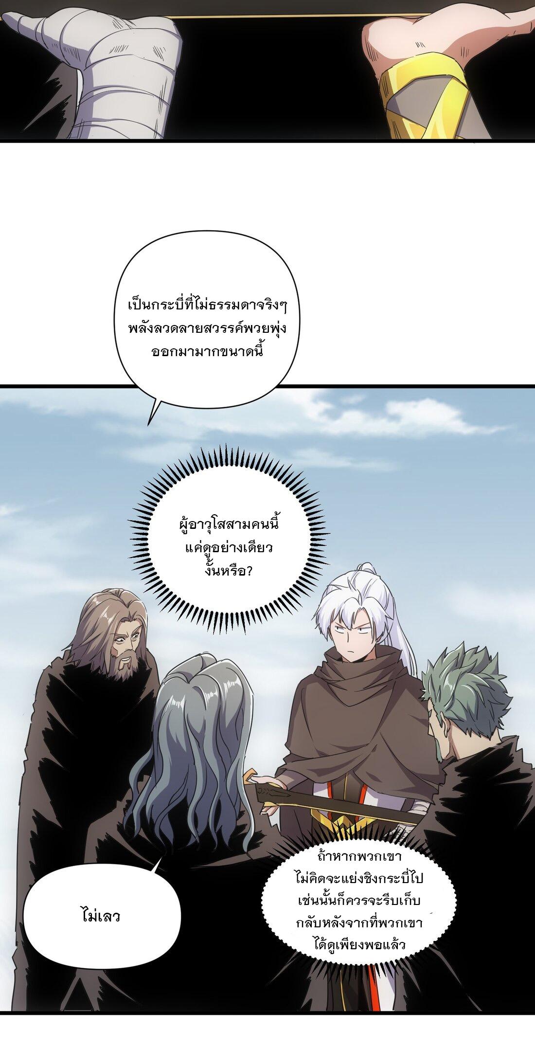 Eternal First God ตอนที่ 168 แปลไทย รูปที่ 4