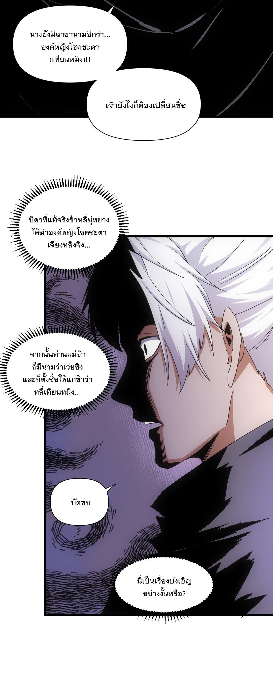 Eternal First God ตอนที่ 168 แปลไทย รูปที่ 41