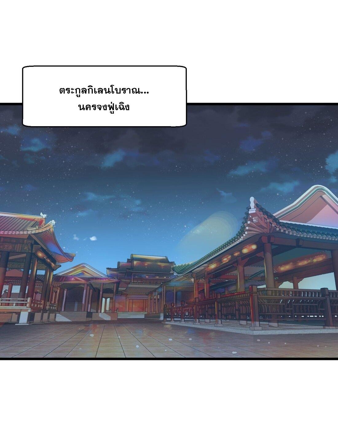 Eternal First God ตอนที่ 168 แปลไทย รูปที่ 45