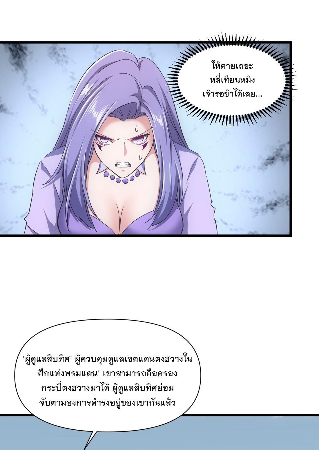 Eternal First God ตอนที่ 168 แปลไทย รูปที่ 7