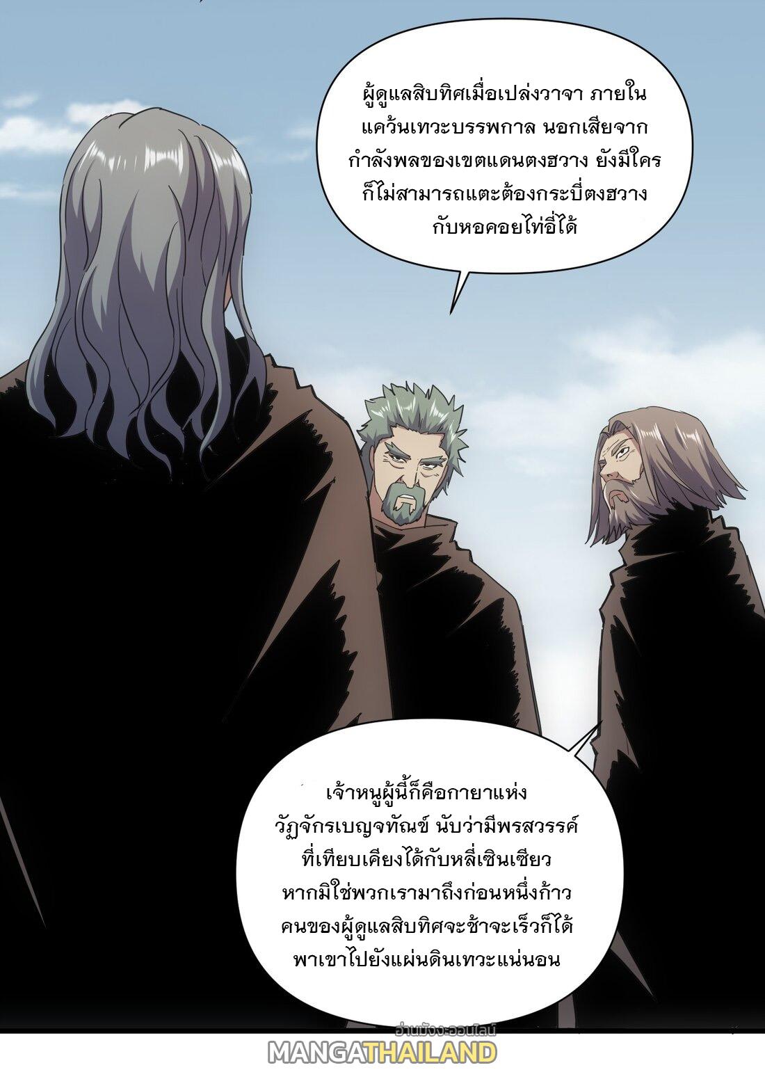 Eternal First God ตอนที่ 168 แปลไทย รูปที่ 8