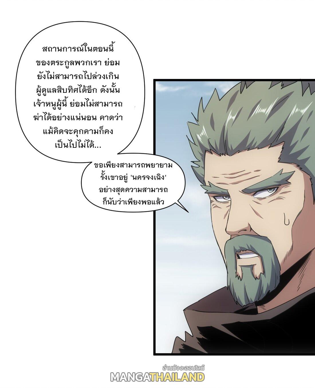 Eternal First God ตอนที่ 168 แปลไทย รูปที่ 9