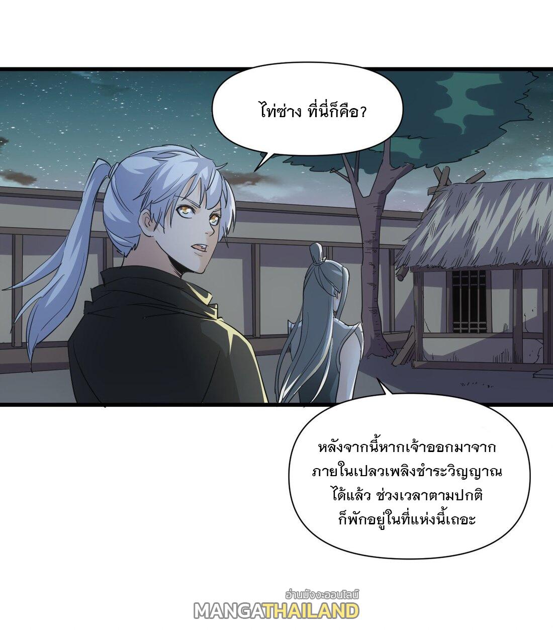 Eternal First God ตอนที่ 169 แปลไทย รูปที่ 12